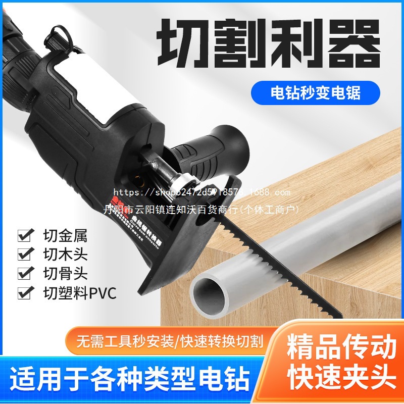 电钻变电锯转换头曲线往复锯家用小型手持电转马刀锯子万能木工锯