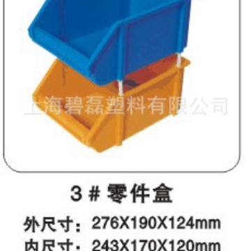 3#全新料新塑零件盒周转箱物料盒螺丝盒配件箱塑料盒276*190*124
