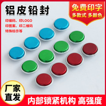 铝皮铅封一次性防伪防盗加油机铅封电子称水表批发铝皮铅封豆厂家