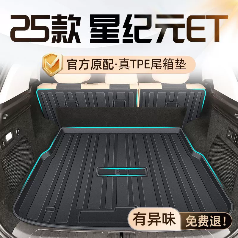 Применимо к звездной эре ET Подкладка багажника 25 TPE окружает оригинальную фабрику для отделки автомобильных принадлежностей