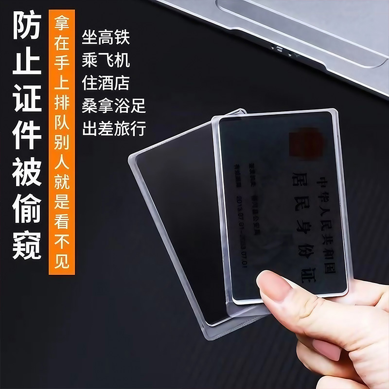 身份证社保卡看不见防窥证件卡套隐私保护收纳透明塑胶套校园卡贴|undefined
