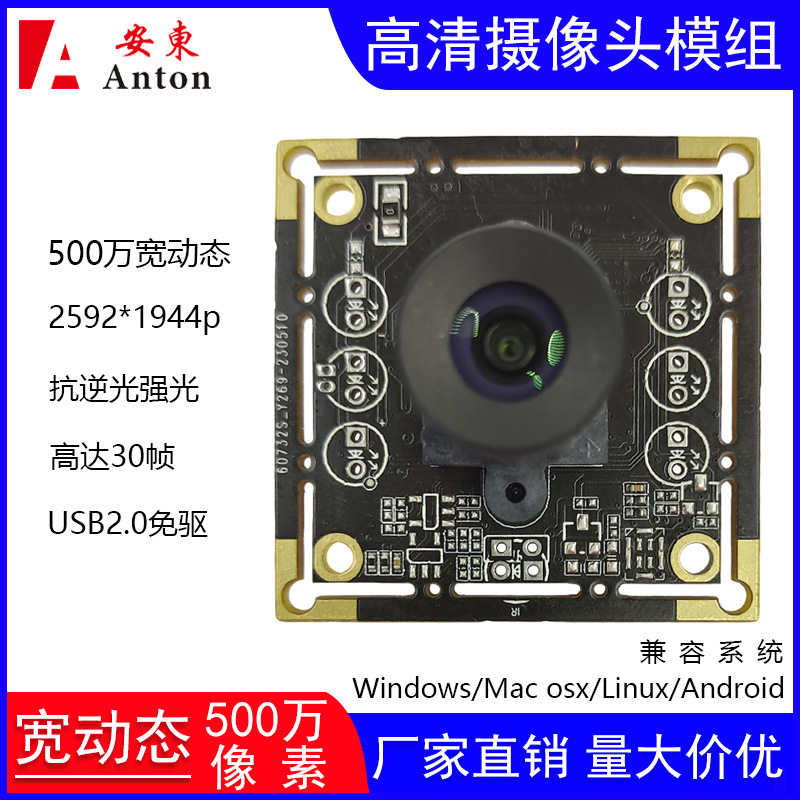 5 million camera module wide dynamic low illumination USB drive-free module 30 frame anti-light strong light recognition module