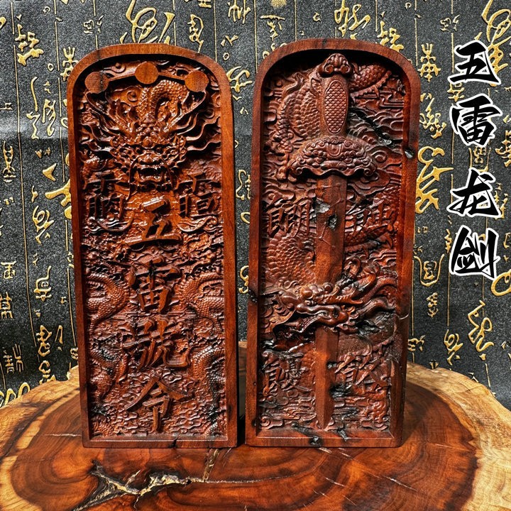 精雕令牌雷焦枣木令牌双面浮雕令牌龙剑令牌五雷号令道摆件
