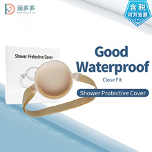 跨境现货护理造口防水罩术后洗澡造瘘底盘保护罩淋浴冲凉可调腰带