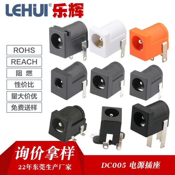 Volume DC005-2.1 2.0 power socket DC005-3 foot lying plug 5.5*2.1 DC…