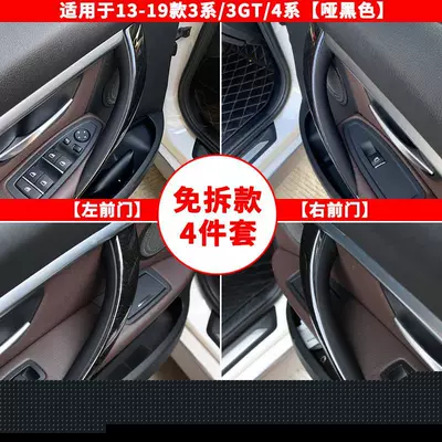 Suitable for Bmw 3 Series Door Handle F30 318 320Li 4 Series 3 Series Gt Inner Handle Glove Inner Armrest Sticker (Armrest, handle, handle) - series-3-free-of-charge-full-set-matte-black-4-pieces