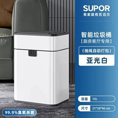 Supor 両開きステンレス製センサー式ゴミ箱 バージョン2.0 インテリジェントリサイクル可能 乾湿分別 静音設計
