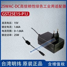 GST25E15-P1J̨25WAC-DCهGɫm1.66A25W