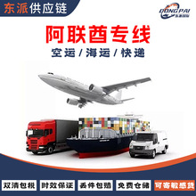 中东专线沙特阿联酋迪拜科威特FBA 国际快递到门集运海运空运物流