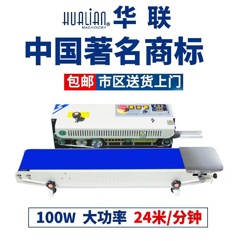 华联封口机FRB-770I连续自动封口塑料薄膜锡箔纸茶叶袋封口机商用