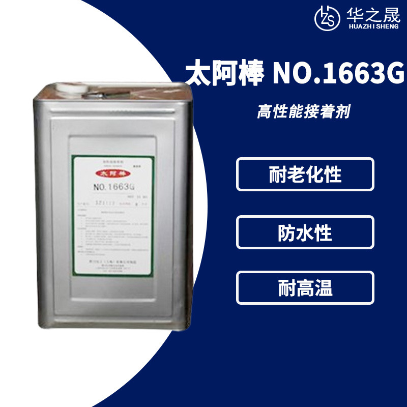原装日本太阿棒DIABOND NO .1663GB 耐热万能胶 黑胶高性能接着剂