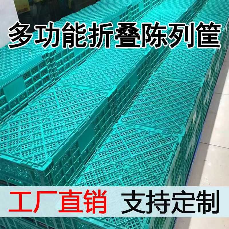 折叠可折摆台展示水果店货架周转框筐筐多功能水果筐塑料超市