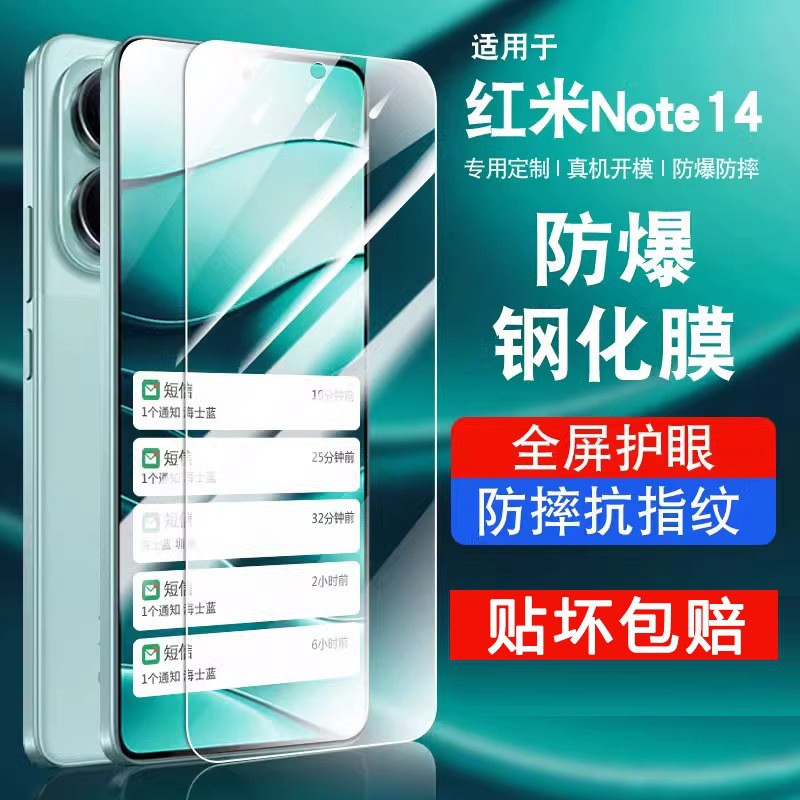 For red rice note14 full screen tempered film note13pro HD explosion-proof 12Turbo mobile phone film redmi