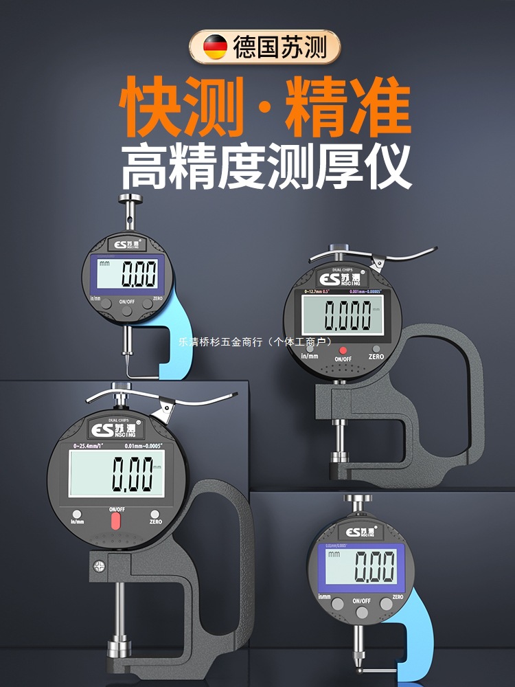 测厚仪高精度厚度测量仪数显测厚规厚度尺壁厚板厚纸张卡尺千分尺