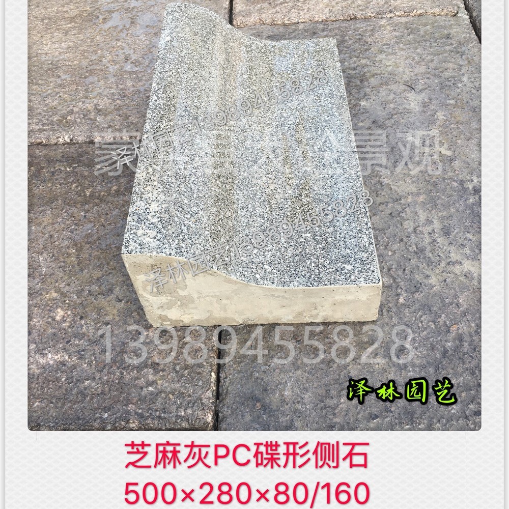 PC道牙仿花岗岩G654芝麻灰复合混凝土异形路缘石路牙侧石平石