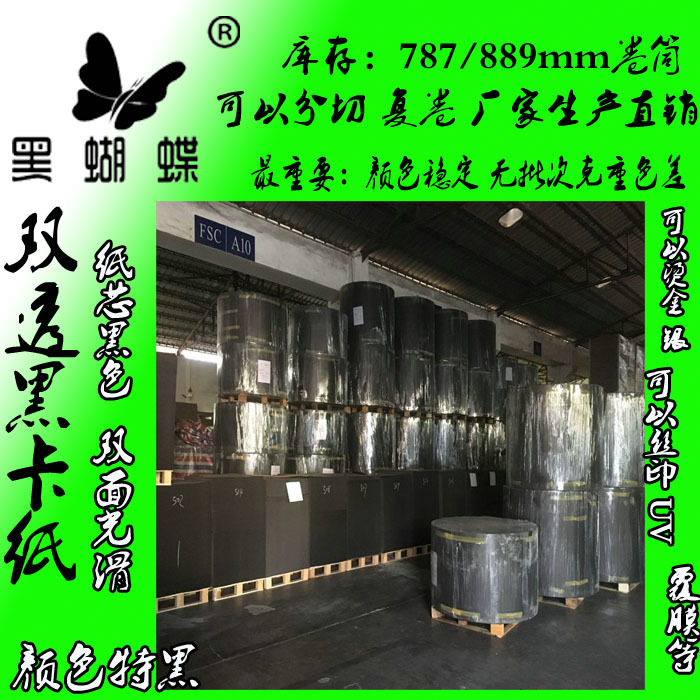 工厂生产瓦楞纸用黑卡纸110g 单面透心黑卡纸 全木桨挂面黑卡纸
