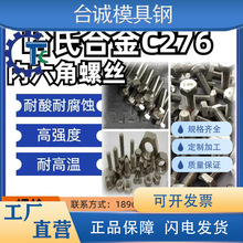 ���ϺϽ�C276��˨HC22���������ݽz��ĸN10276�ݗU�|Ƭƽ�|Ȧ����