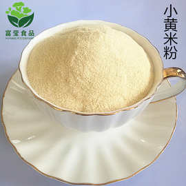 厂家供应小黄米粉小米粉黄小米粉五谷杂粮代餐粉冲调饮品批发