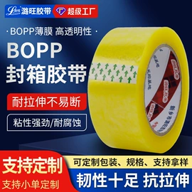 工业产品胶带;封装打包胶带;办公用品胶带