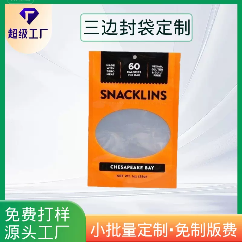 工厂定制包装袋量大优惠可装饰品零食三边封复合铝箔开窗密封包装