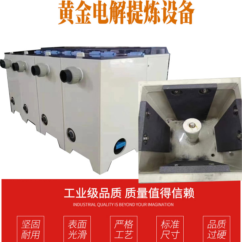 黄金电解设备