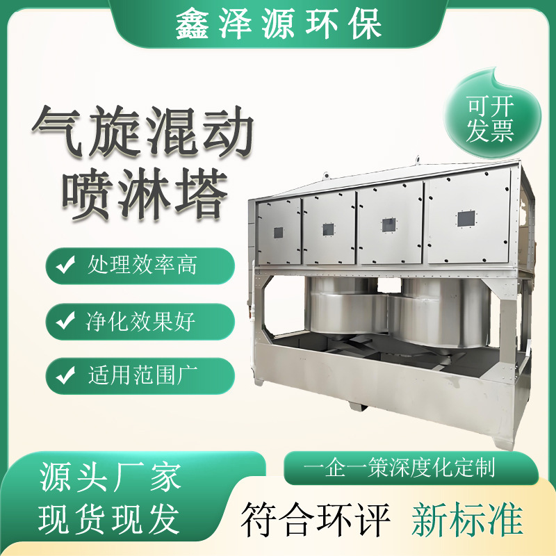 Pp Hybrid Washing Tower Chemical Spray Paint Exhaust Gas Deodorization Purification Tower Cyclone Tower Water Spray Purification Tower