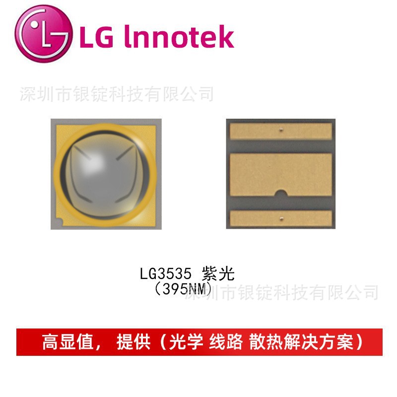 ����LG�Ϲ�395NM��Ƭ3535����5WС�Ƕȴ��ʹ̻�led�����Դ��о