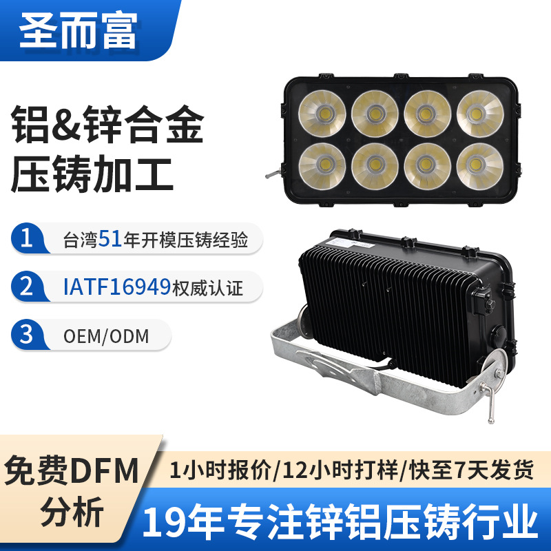 Zhongshan Aluminum-Zinc Alloy Die-Cast Led Floodlight Heat Dissipation Housing, Outdoor Lighting Fixture Protective Shell for Stadium Tunnels