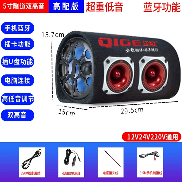 Dual treble (5-inch Bluetooth function + super heavy bass) high-end model
