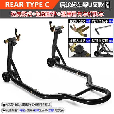 Motorcycle Lift Frame Front and Rear Wheel Parking Rack Repair Parking Rack Support Frame Landing Gear Chain Maintenance Tool (Motorcycle frame) - rear-wheel-lift-type-c-u-fork-bright-black-for-use-with-car-nails