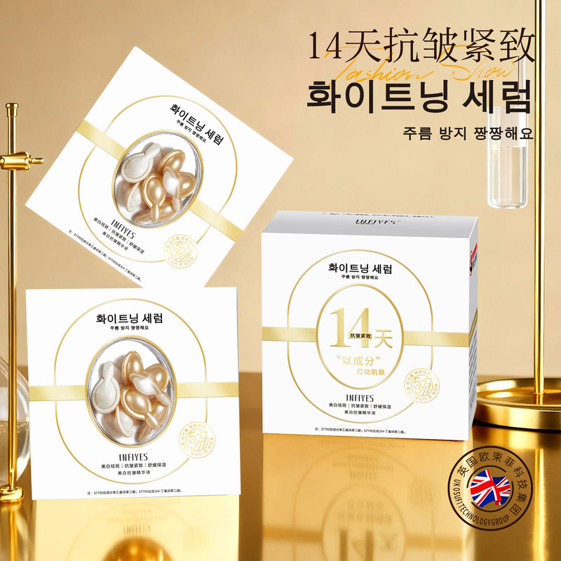 Infiya Whitening Anti-Wrinkle Essence Soft Capsule Firming Essence Cream Facial Single-Dose Blister Essence