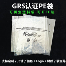 环保可回收PE可再生塑料袋GRS认证PE塑料平口袋可开TC证书