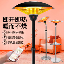 撷阳伞形取暖器户外电暖器商用家用速热立式室外取暖炉伞型烤火炉