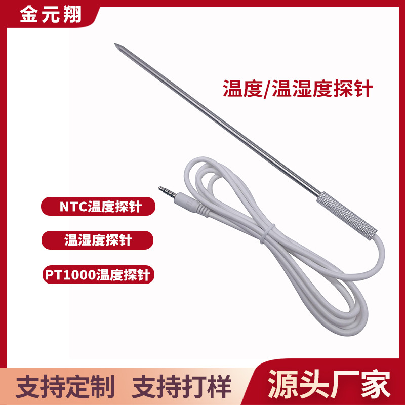 土壤测温温湿度传感器 温度探针 3.5mm音频头 滚花铝手柄
