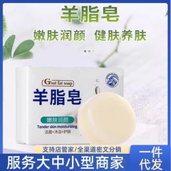 【网红爆款】羊脂皂控油洗脸肌肤温和滋润家用手工羊奶羊脂香皂