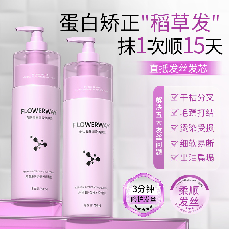 FLOWERWAY reparación de membrana conductora de proteínas peptídicas para mejorar el cabello seco, peludo y suave