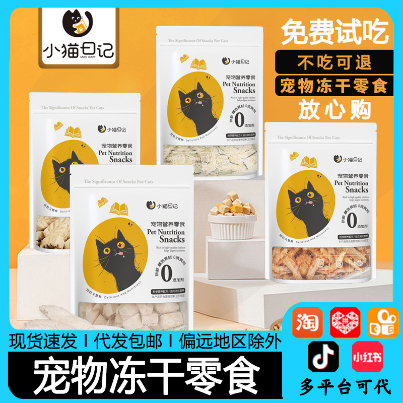Pet Freeze-Dried Fattening Hair Gill Snacks Kitten Diary Chicken Pellets Egg Yolk Dog and Cat Food Pet Supplies