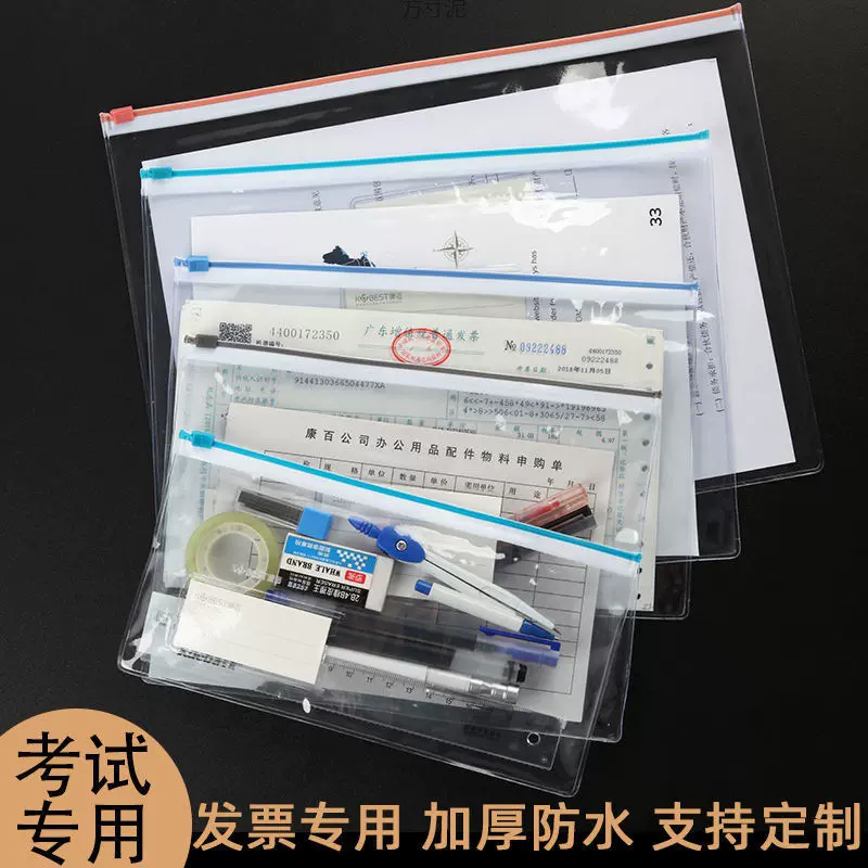 加厚学生考试袋A5财务增值税发票袋A4文件袋透明拉边袋票据拉链袋