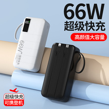 跨境30000毫安大容量充电宝自带线66W超级快充移动电源可代发套料
