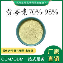 黄芩素70%-98%  黄芩提取物 黄芩苷元 厂家直销  CAS号：491-67-8