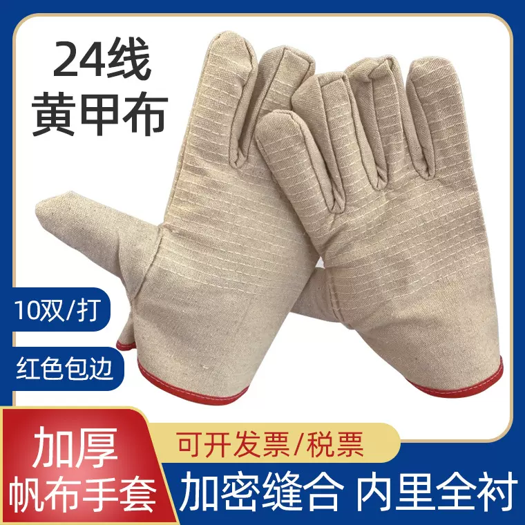 短款24线黄甲布手套 24cm加厚耐磨帆布全衬电焊焊工防护帆布手套