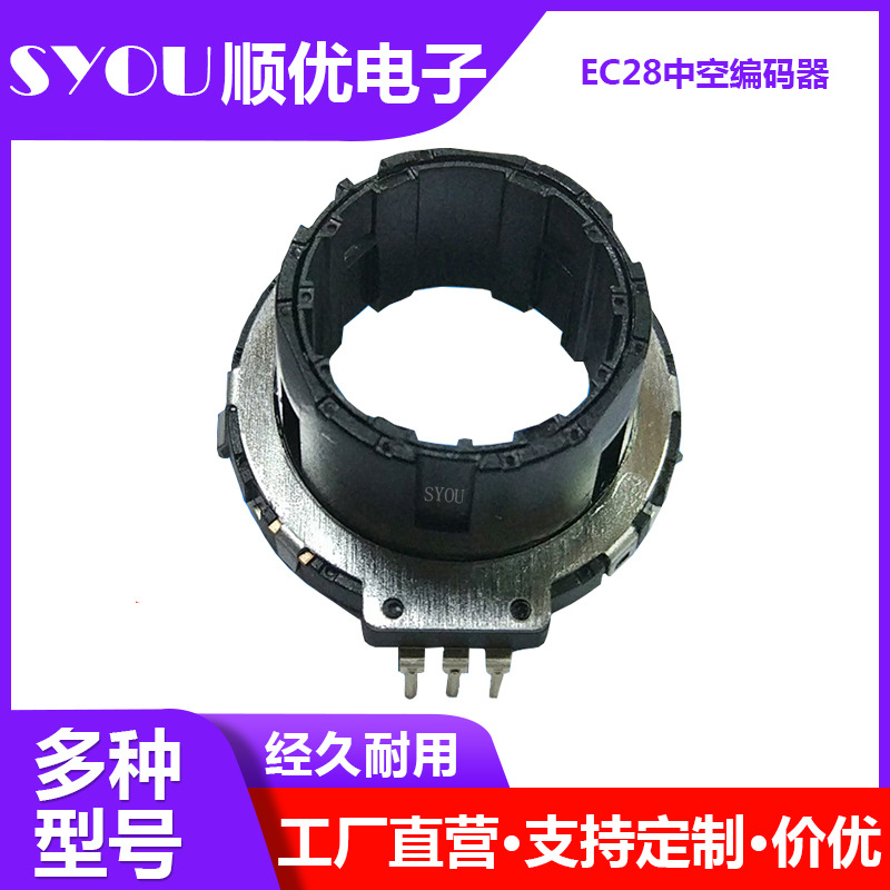EC28中空编码器 批发智能音响功放旋钮增量式中空旋转编码器开关