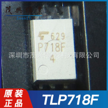 TLP718F TLP718F(TP,F) P718F SOP6�߼�����������ٹ���оƬԭװ