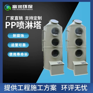 富润环保非标碳钢喷淋塔 pp洗涤塔 脱硫塔 喷淋塔除尘设备