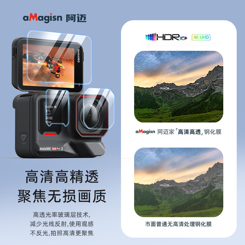 aMagisn阿迈影石Insta360AcePro2钢化膜保护膜镜头屏幕防护配件|undefined