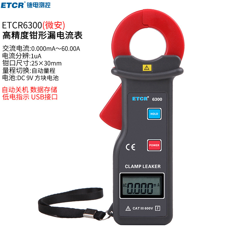 铱泰ETCR6300/钳形电流表/钳型漏电流表/钳形微电流表