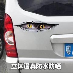 New Tiger Eye Eagle Eye Peeping Car Sticker High Beam Car Sticker Car Door Decoration 3D Sticker Two Types 