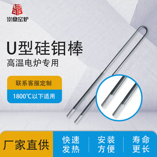 Direct Supply from the Source 1800 ℃ Special Heating Element Spare Accessories for Electric Furnace High Quality More Durable U-Shaped Silicon Molybdenum Rod