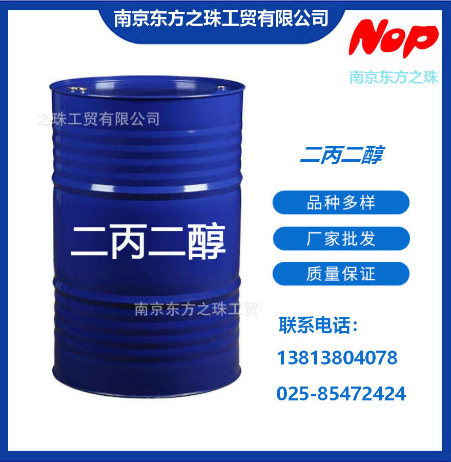 高纯度 二丙二醇 厂家现货供应 化工原料批发