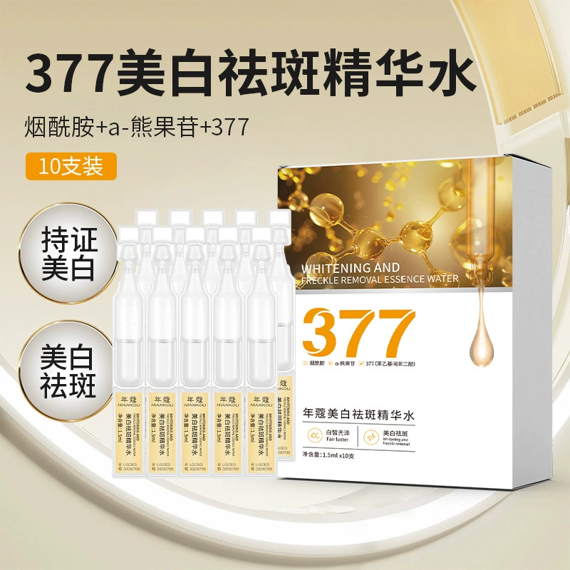 年蔻377次抛精华液次抛补水提亮去黑色素补水保湿精华水
